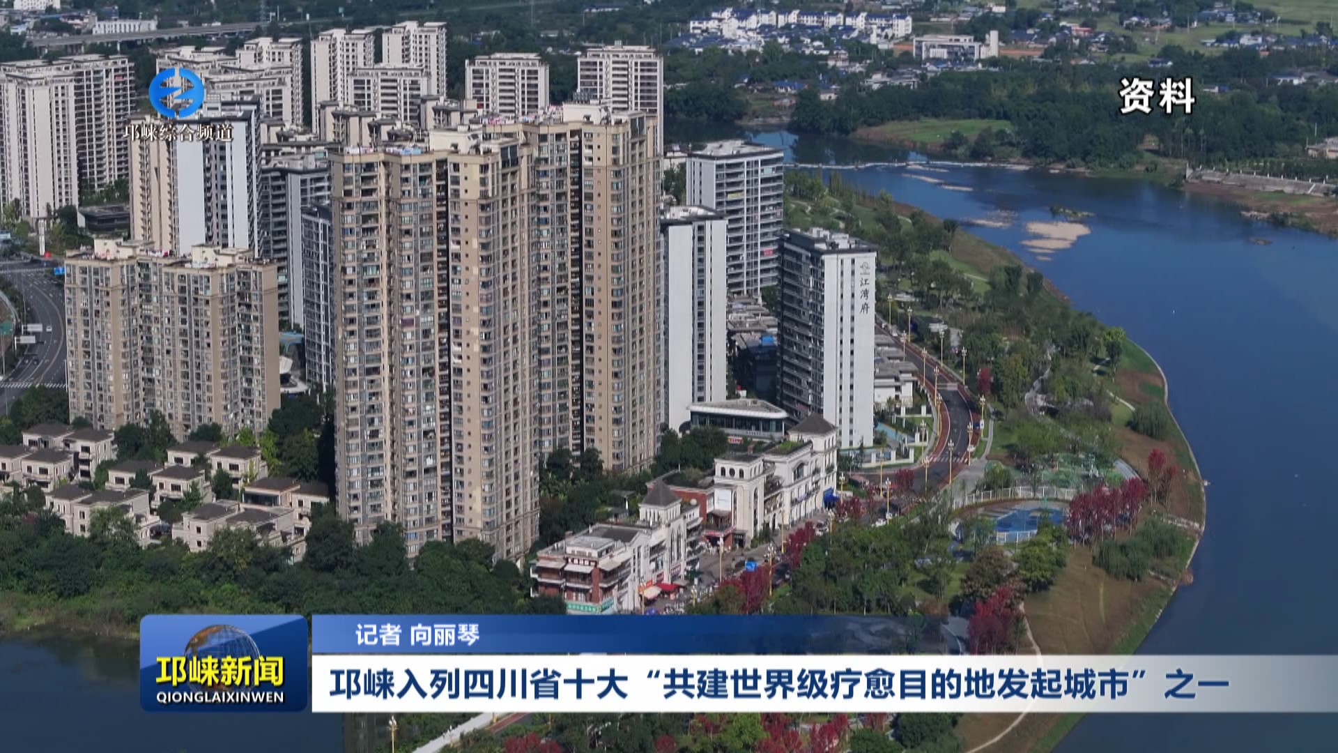 【20250714】邛崃入列四川省