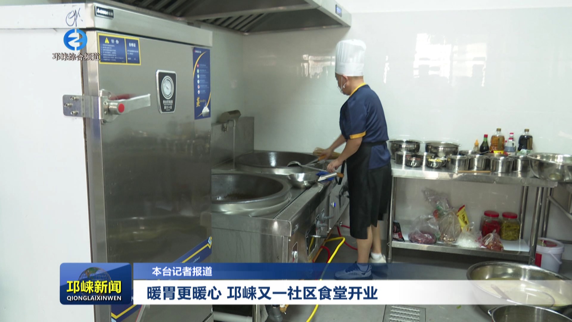 【20250715】暖胃更暖心 邛
