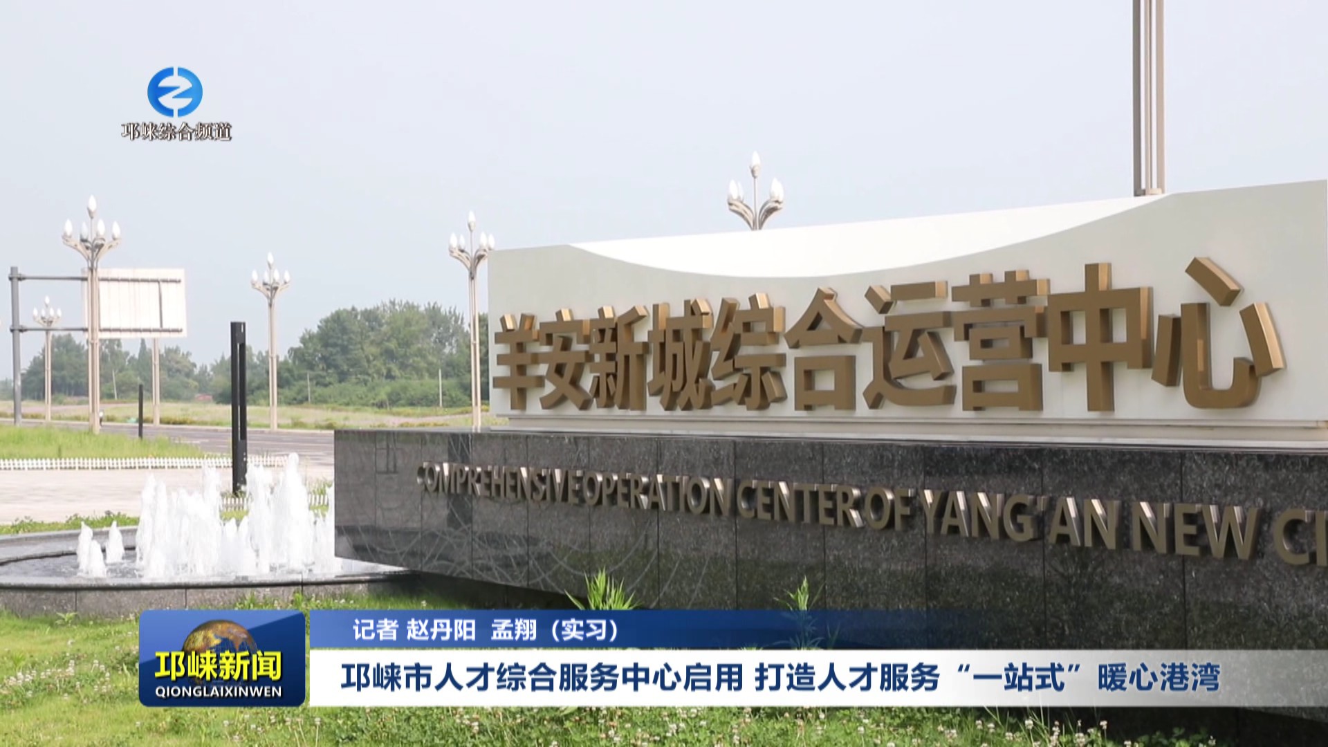 【20250715】邛崃市人才综合