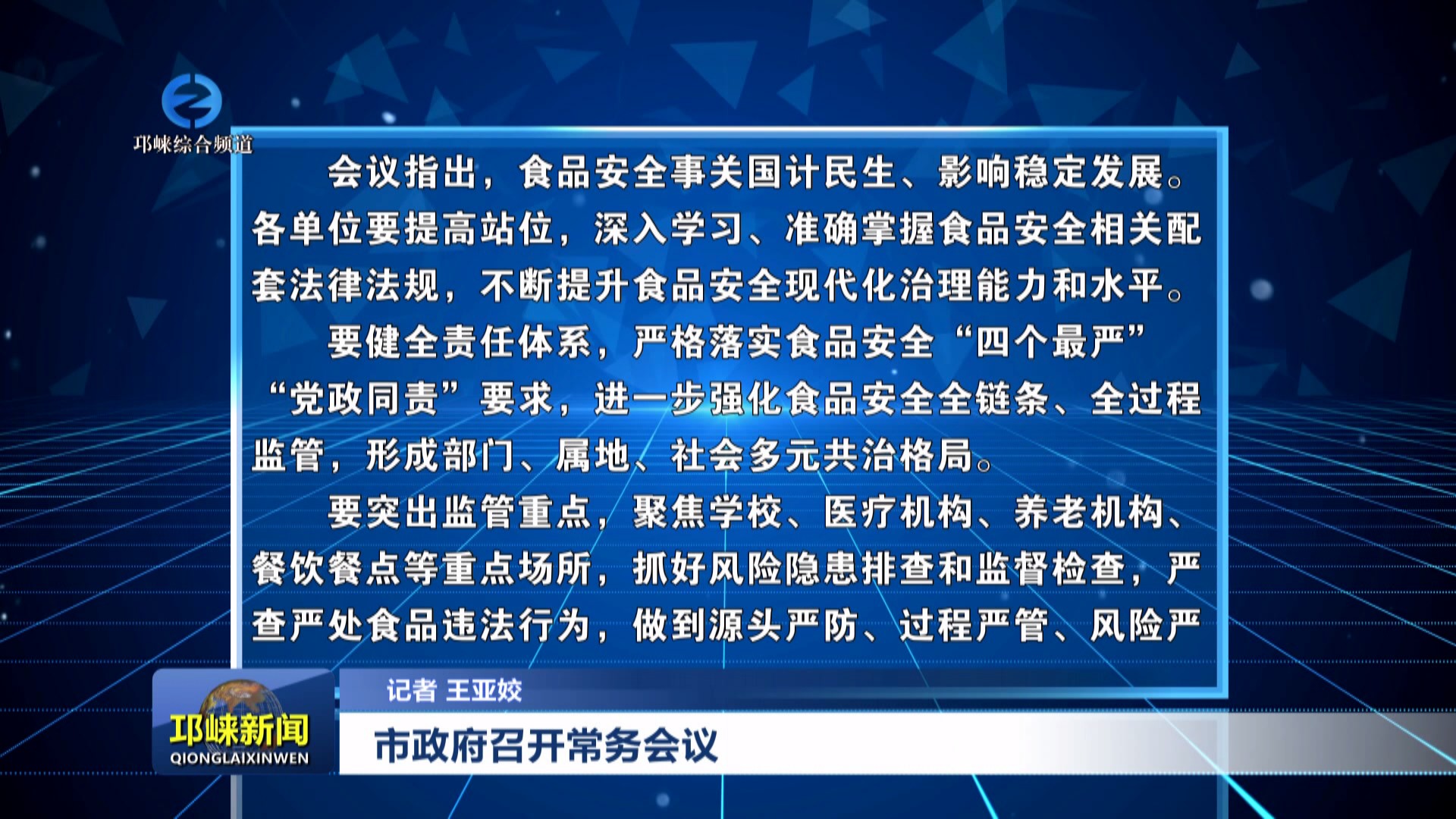 【20250716】市政府召开常务