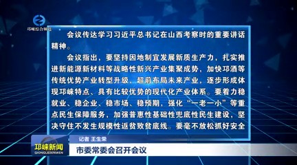 【20250717】市委常委会召开