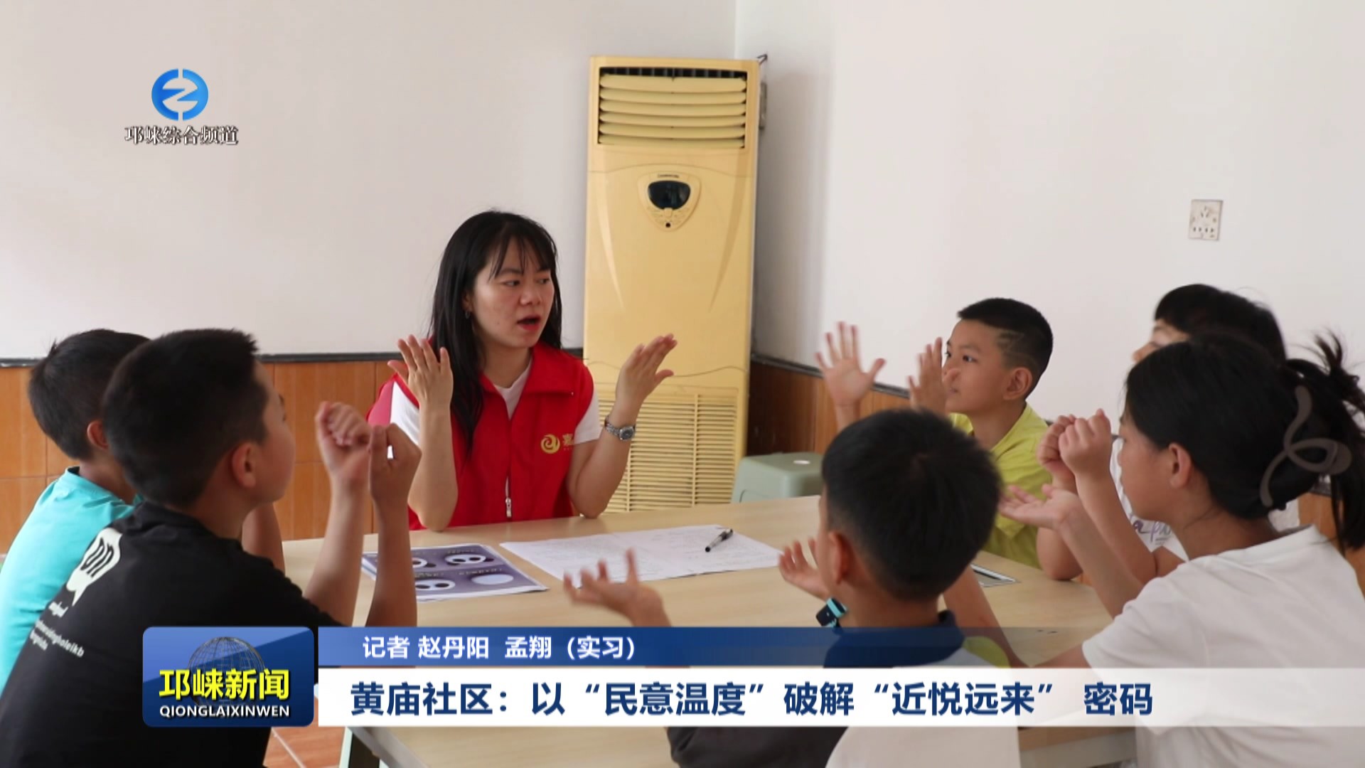 【20250723】黄庙社区：以“