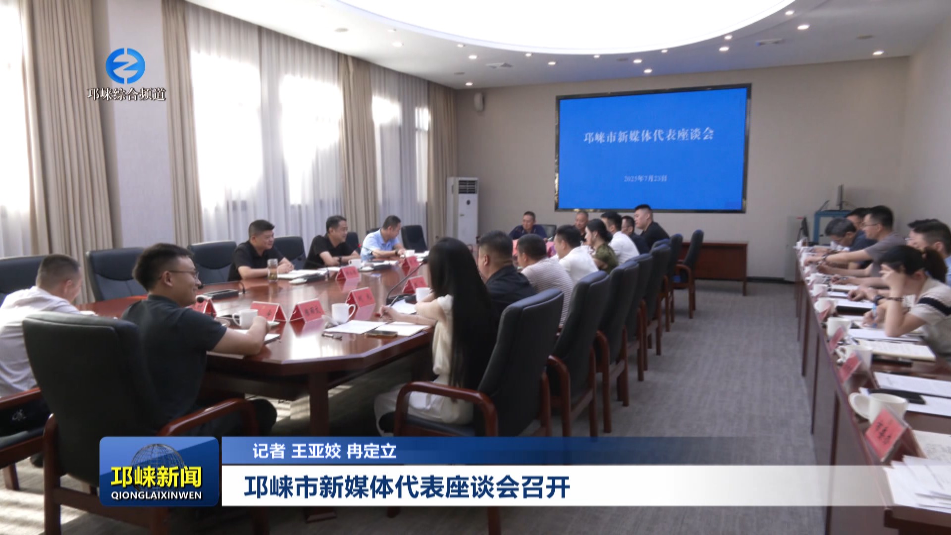 【20250724】邛崃市新媒体代