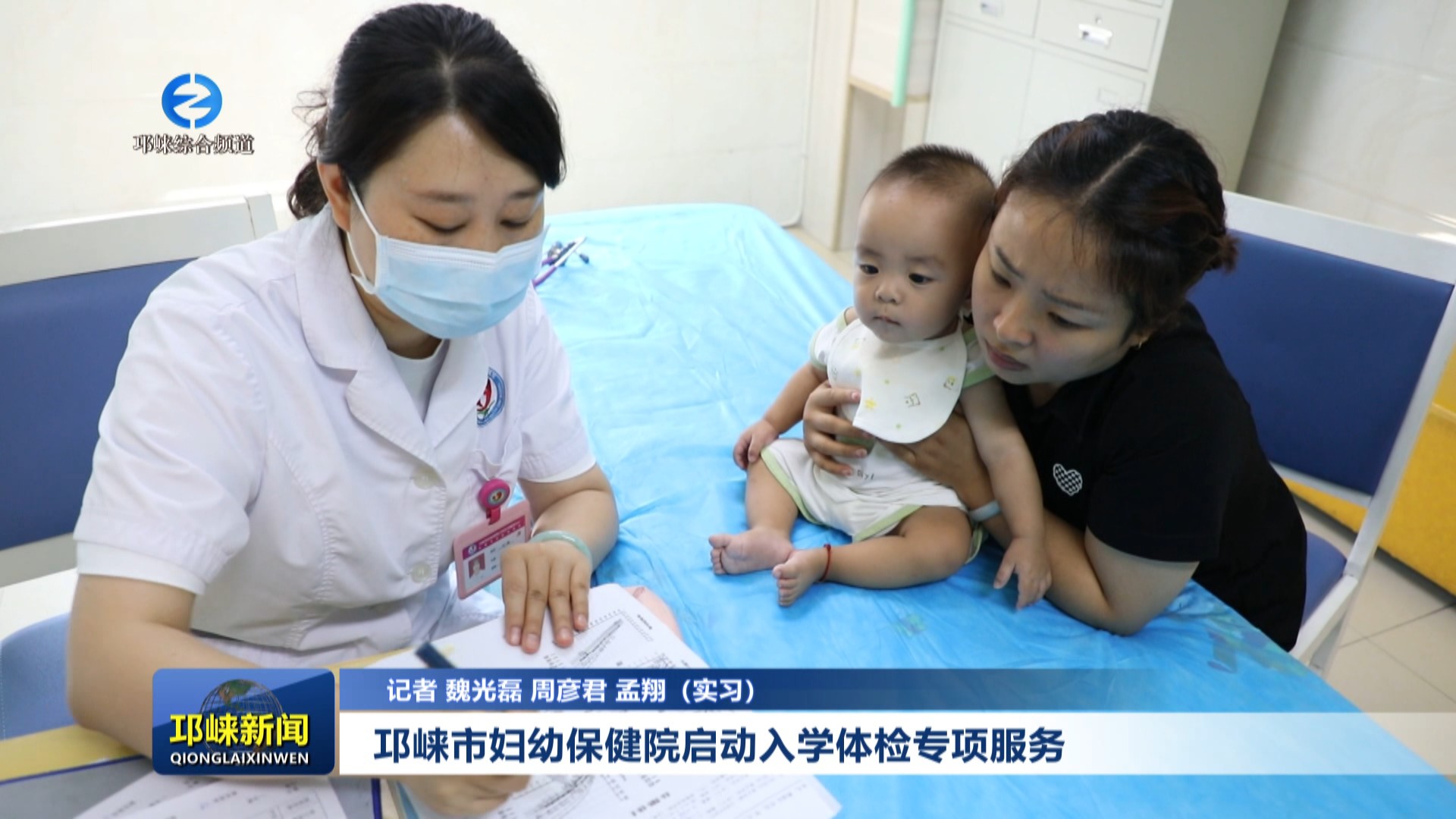 【20250728】邛崃市妇幼保健