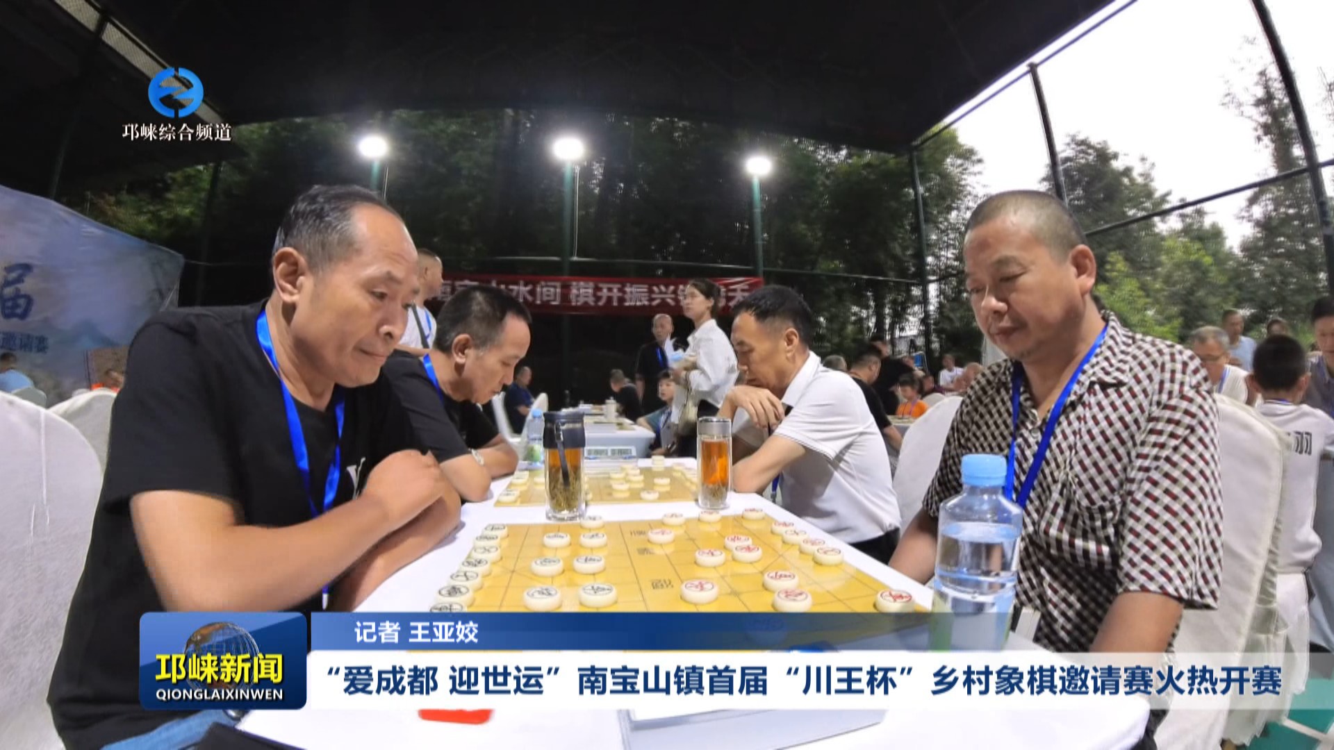 【20250728】“爱成都 迎世