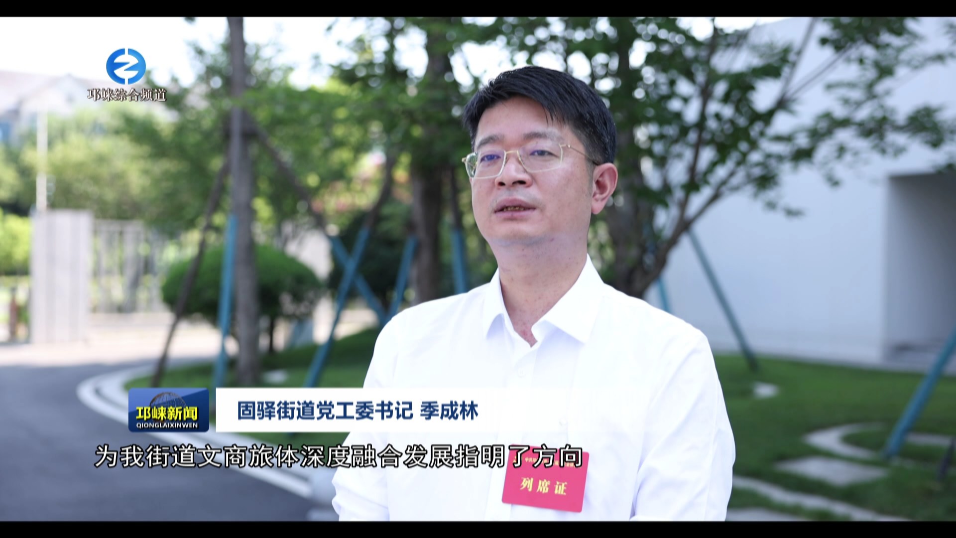 【20250730】如何推进文商旅