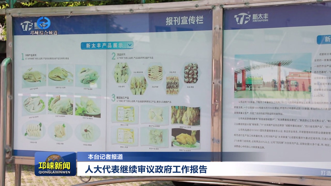 【20250801】邛崃企业入选世