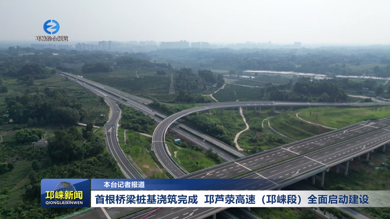 【20250801】首根桥梁桩基浇