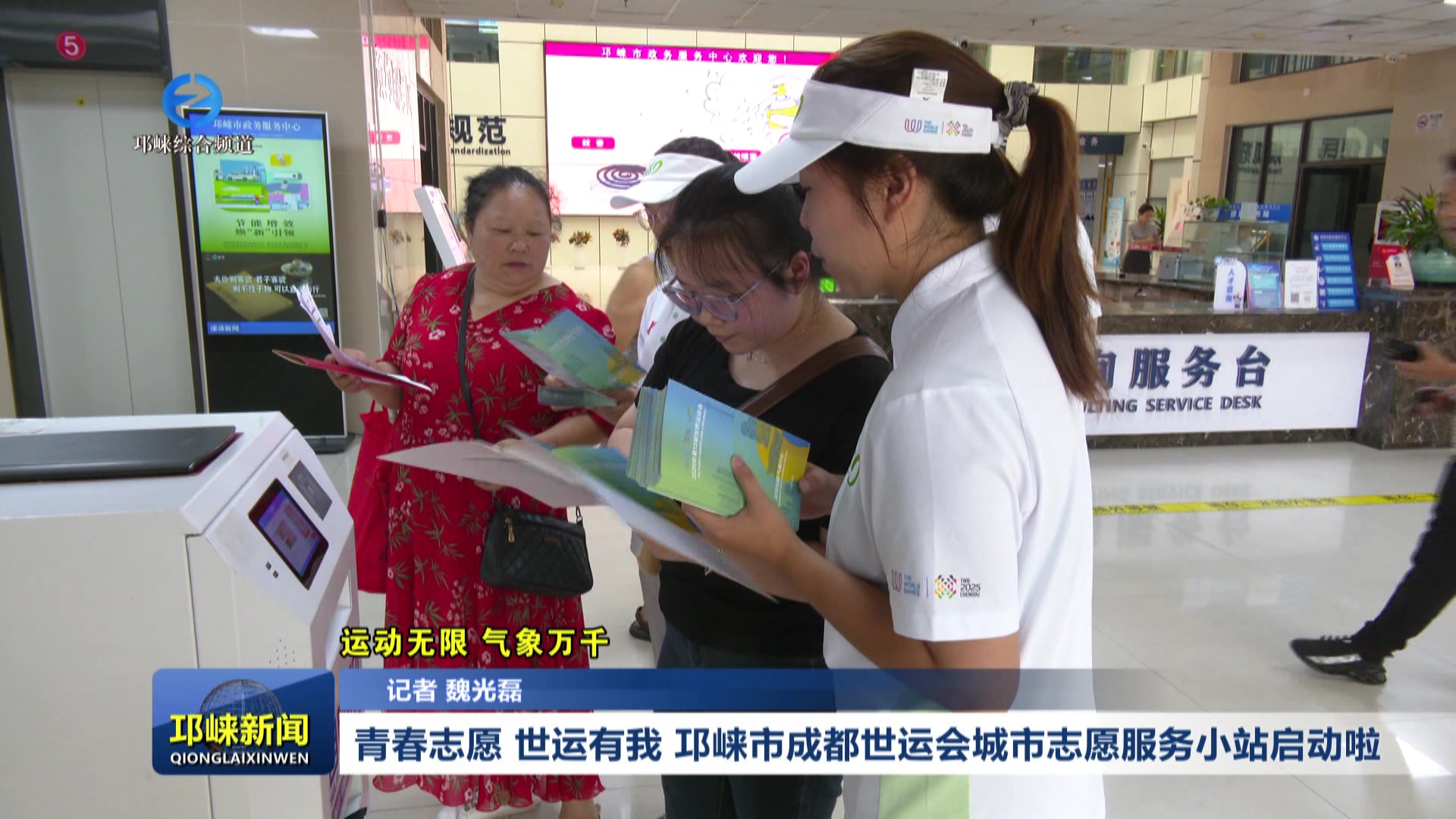 【20250807】青春志愿 世运