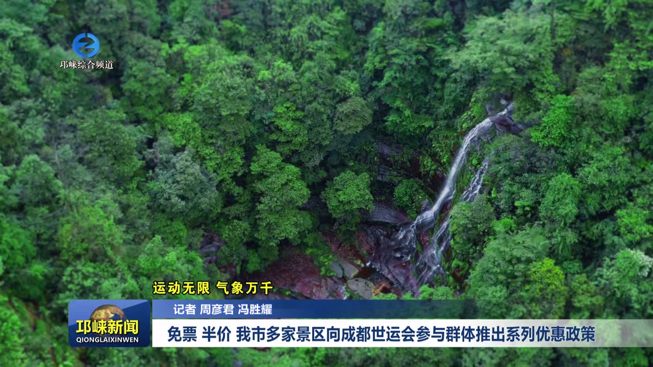 【20250814】免票 半价 我市