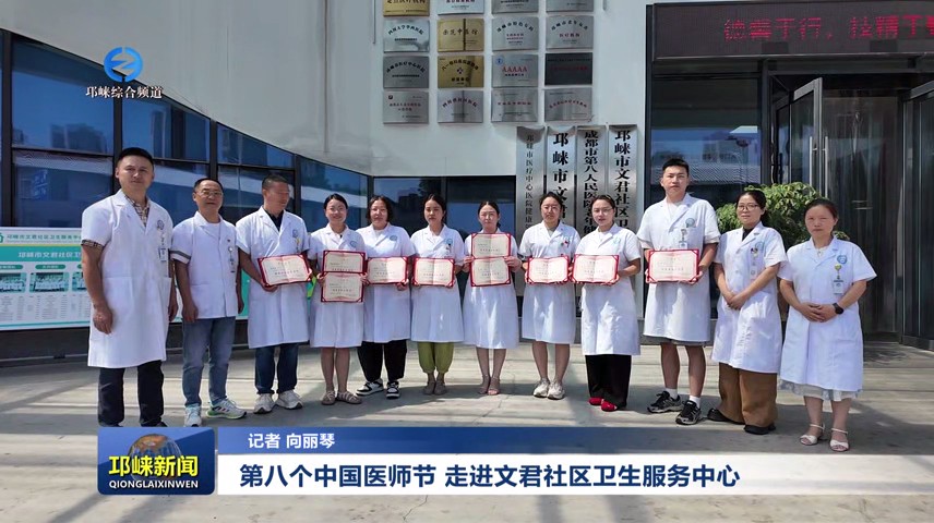 【20250819】第八个中国医师