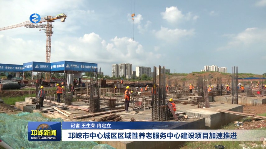 【20250819】邛崃市中心城区