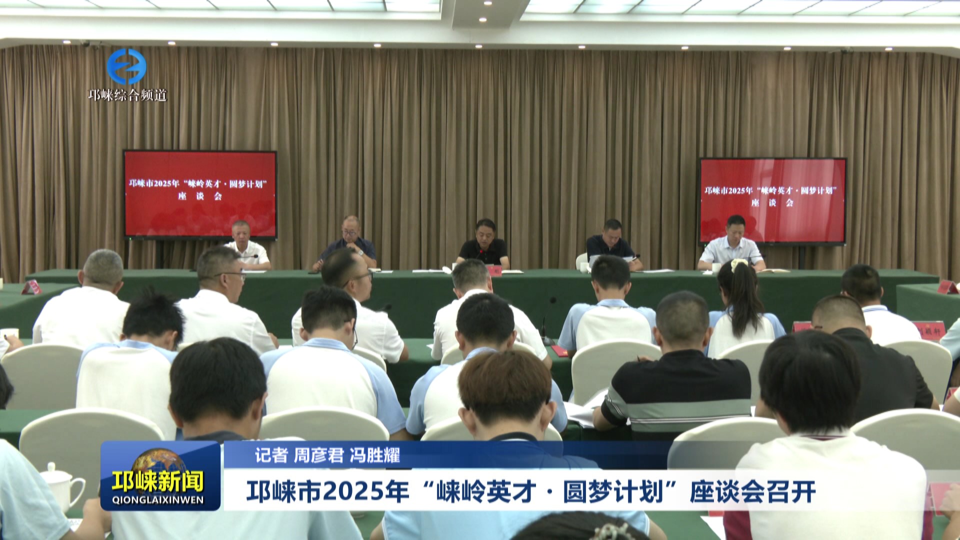 【20250820】邛崃市2025年“