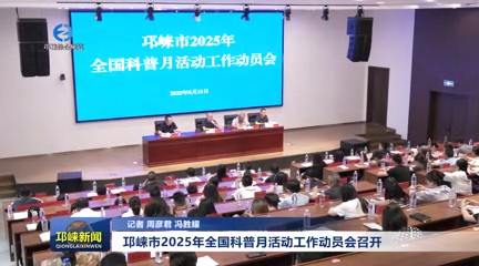 【20250821】邛崃市2025年全