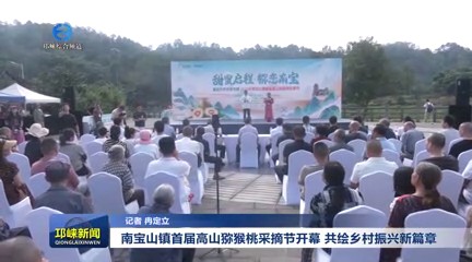 【20250825】南宝山镇首届高