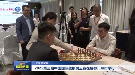 【20250825】2025第三届中国
