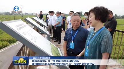 【20250825】邛崃市政协召开
