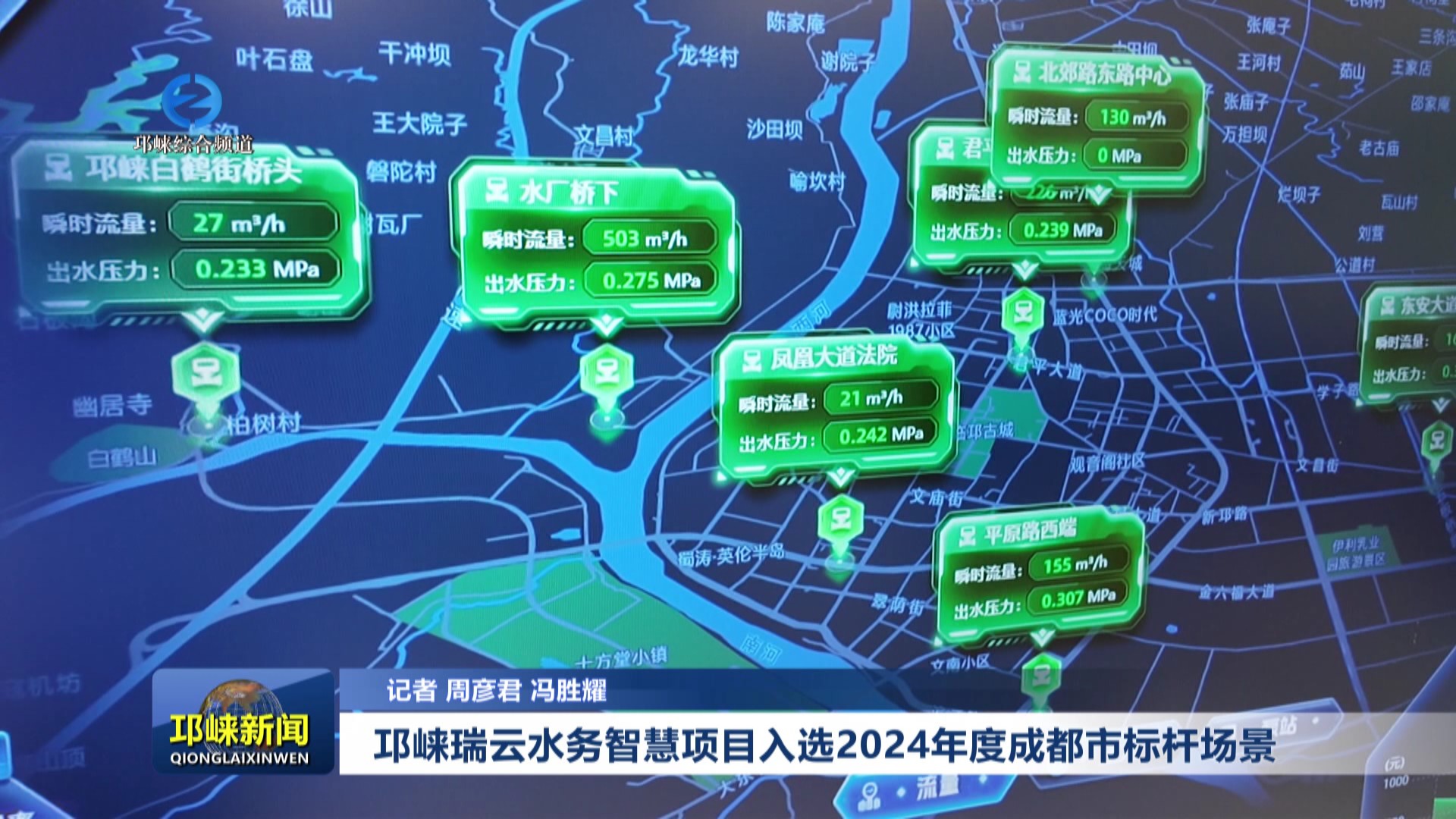 【20250826】邛崃瑞云水务智