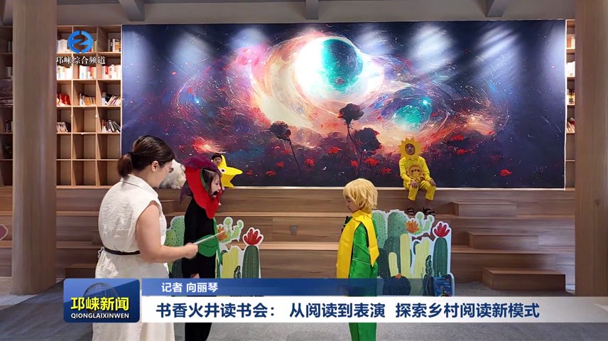 【20250827】书香火井读书会