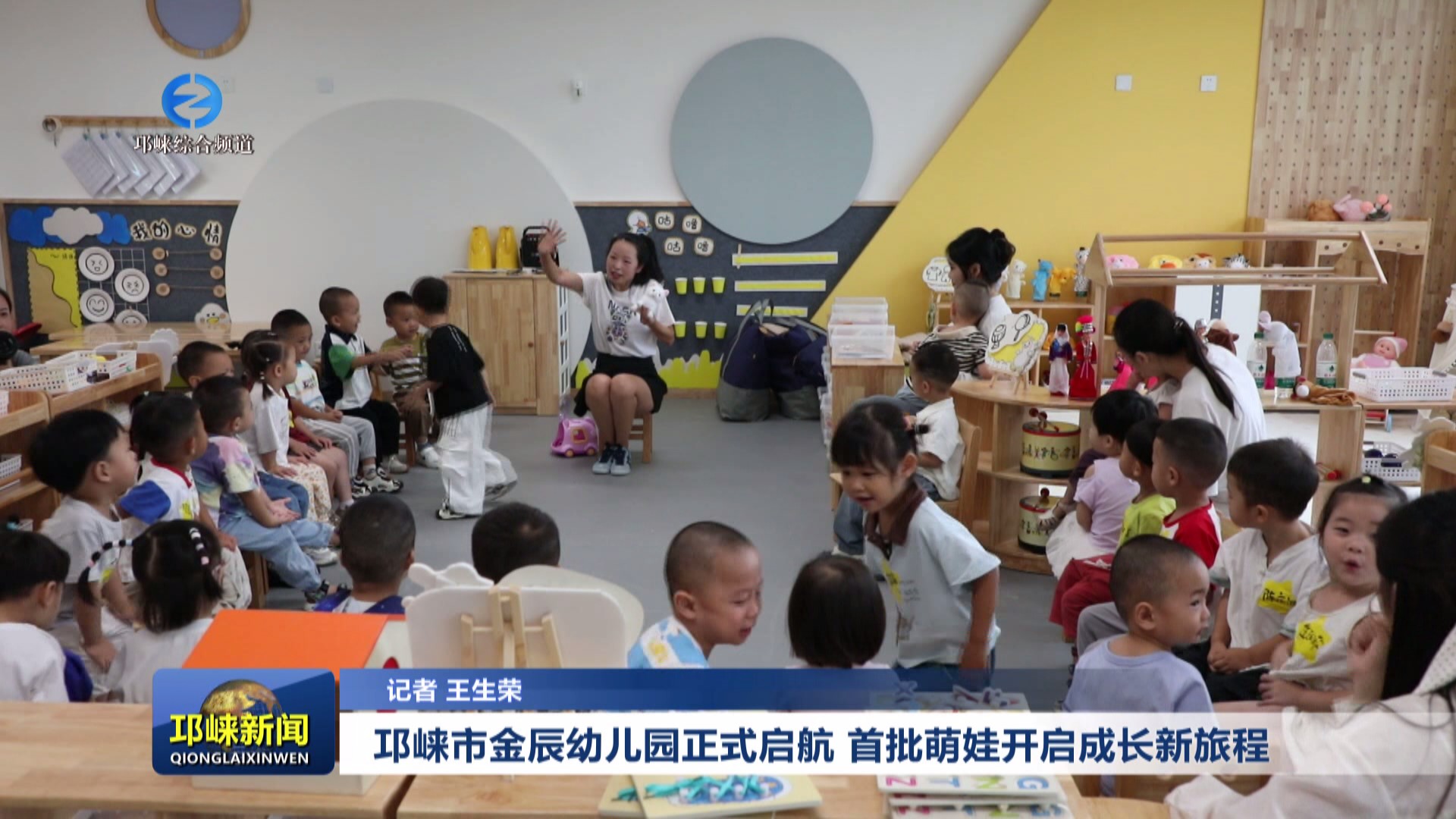 【20250901】邛崃市金辰幼儿