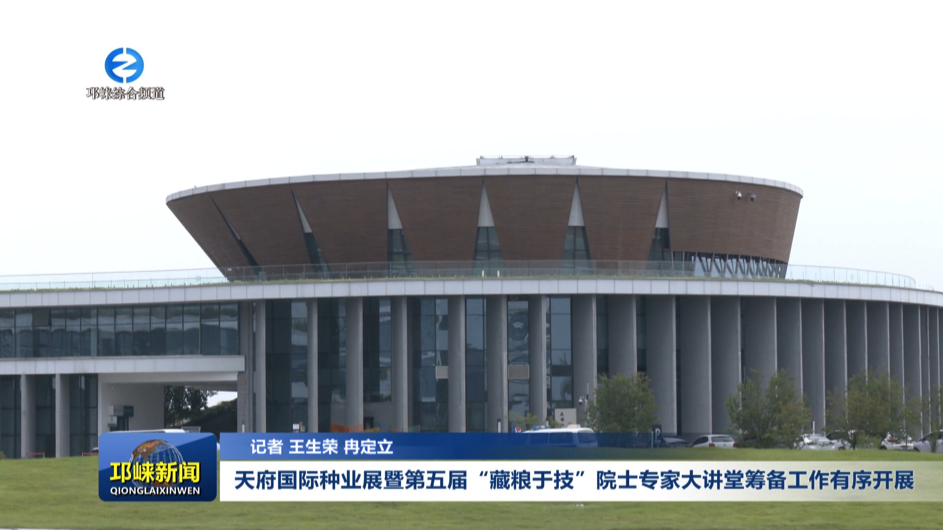 【20250902】天府国际种业展